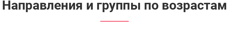 Группы и направления
