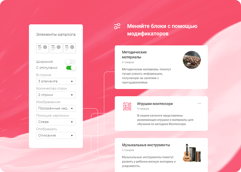Настройка элементов