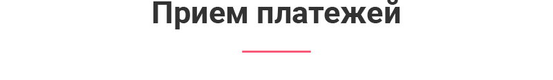 Онлайн-оплата