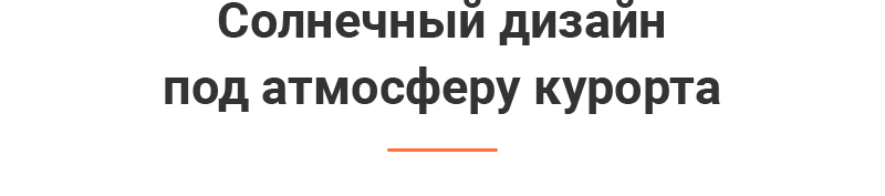 Дизайн курортного сайта