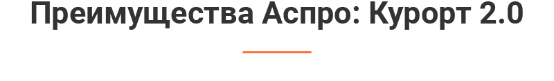 Преимущества решения