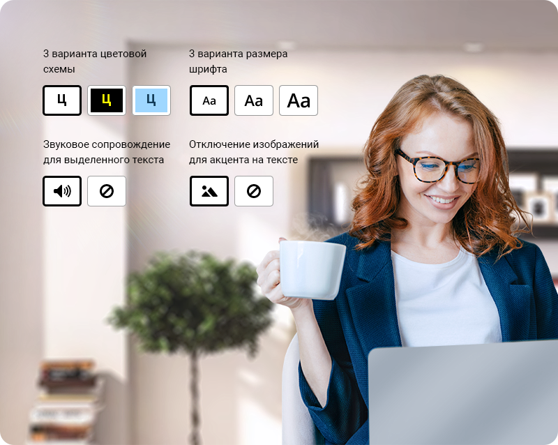 Доступная версия сайта